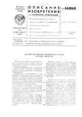 Ферромагнитный умножитель частоты в четное число раз (патент 660168)