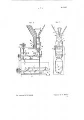 Машина для непрерывного изготовления теста (патент 70937)