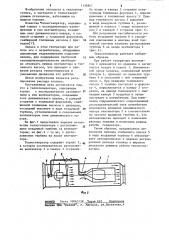 Теплогенератор (патент 1134867)