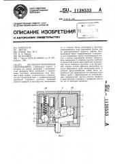Аксиально-поршневая гидромашина (патент 1138533)