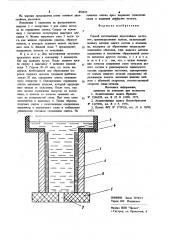 Способ изготовления двухслойных заготовок (патент 856653)