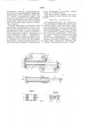 Механизированная крепь (патент 265823)