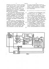 Устройство для регулирования температуры (патент 1594504)