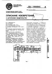 Устройство для зачистки электродов (патент 1088905)