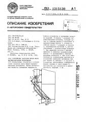 Устройство загрузки пресс-форм порошкообразным материалом (патент 1315130)