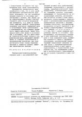 Температурно-компенсированное тепловое реле с дистанционной коррекцией уставки тока срабатывания (патент 1501190)