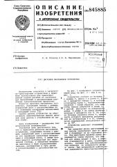 Дисковое магазинное устройство (патент 845885)
