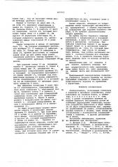 Свечеукладчик (патент 605932)
