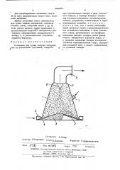 Установка для сушки сыпучих материалов во взвешенном состоянии (патент 485294)