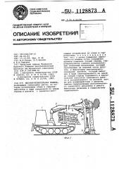 Лесозаготовительная машина (патент 1128873)