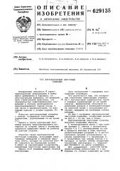 Крутонаклонный ленточный конвейер (патент 629135)