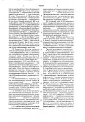 Стабилизированный состав (патент 1826989)