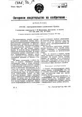 Способ электролитического разложения бронзы (патент 26057)
