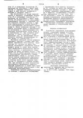 Устройство управления модулирующим диодом (патент 792529)