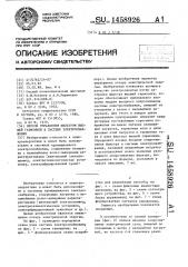 Способ управления фильтром высшей гармоники в системе электроснабжения (патент 1458926)