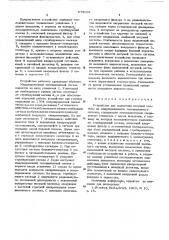 Устройство для выделения несущей частоты из модулированного телевизионного сигнала (патент 573906)