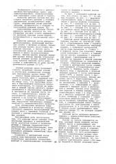 Рабочий орган щелереза-дреноукладчика (патент 1046414)
