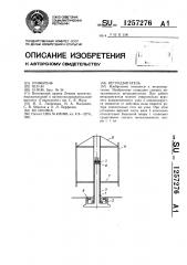 Ветродвигатель (патент 1257276)