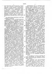 Устройство для автоматического направления движения самоходных агрегатов (патент 648156)
