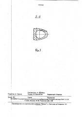 Центробежная форсунка (патент 1793152)