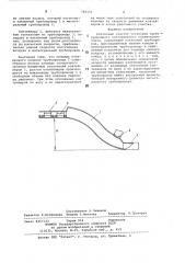 Разгонный участок установки трубопроводного контейнерного пневмотранспорта (патент 783151)
