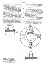 Фланец (патент 1004707)