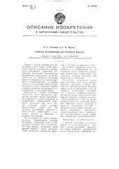 Способ получения дегтярного масла (патент 105815)