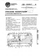 Штамп для обработки полосового и ленточного материала (патент 1034817)