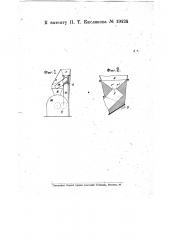 Предохранительное устройство к загрузочным воронкам размельчающих машин (патент 19424)
