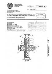 Эмульгатор (патент 1773466)