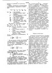 Устройство автоматического регулированияуровня металла b кристаллизаторе (патент 850286)