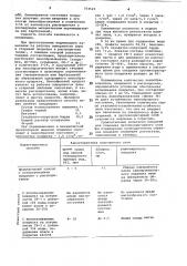 Способ создания противопригарного слоя на рабочей поверхности литейных форм и стержней (патент 753523)