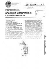 Устройство для измерения толщины пленок (патент 1272103)