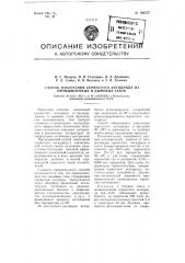 Способ извлечения сернистого ангидрида из промышленных и дымовых газов (патент 106577)