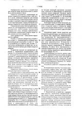 Водоочистное устройство (патент 1774883)