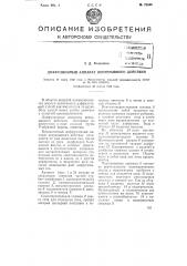 Диффузионный аппарат непрерывного действия (патент 75049)