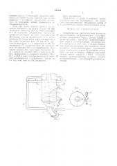 Устройство для автоматической разгрузки грунтосборника гидравлического классификатора (патент 545381)