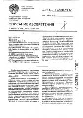 Устройство для отделения листовой заготовки от стопы и подачи ее в зону обработки (патент 1763073)