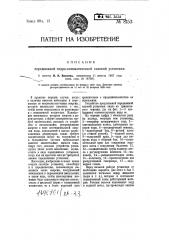 Передвижная гидропневматическая силовая установка (патент 8153)