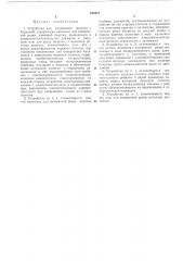 Устройство для разрезания полотна с бахролюй (патент 183177)