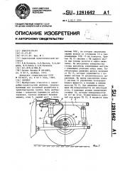 Скрепер (патент 1281642)