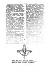Рабочий орган манипулятора (патент 1187983)