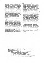 Фотоэлектрическая установка для спектрального анализа (патент 1116327)