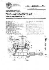 Устройство для замены запорной арматуры (патент 1361301)