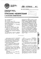 Состав для изоляции водопритока в скважину (патент 1578313)