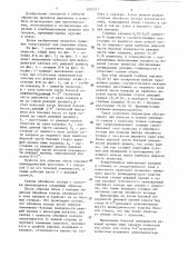 Пуансон для обрезки облоя (патент 1291271)