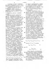 Устройство для измерения времени задержки (патент 1158970)