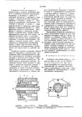 Устройство для навивки ленты в спираль на ребро (патент 597465)