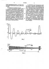 Способ изготовления литейных форм и стержней и устройство для его осуществления (патент 1579629)