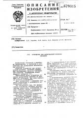 Устройство для дозированной разливки (патент 679315)